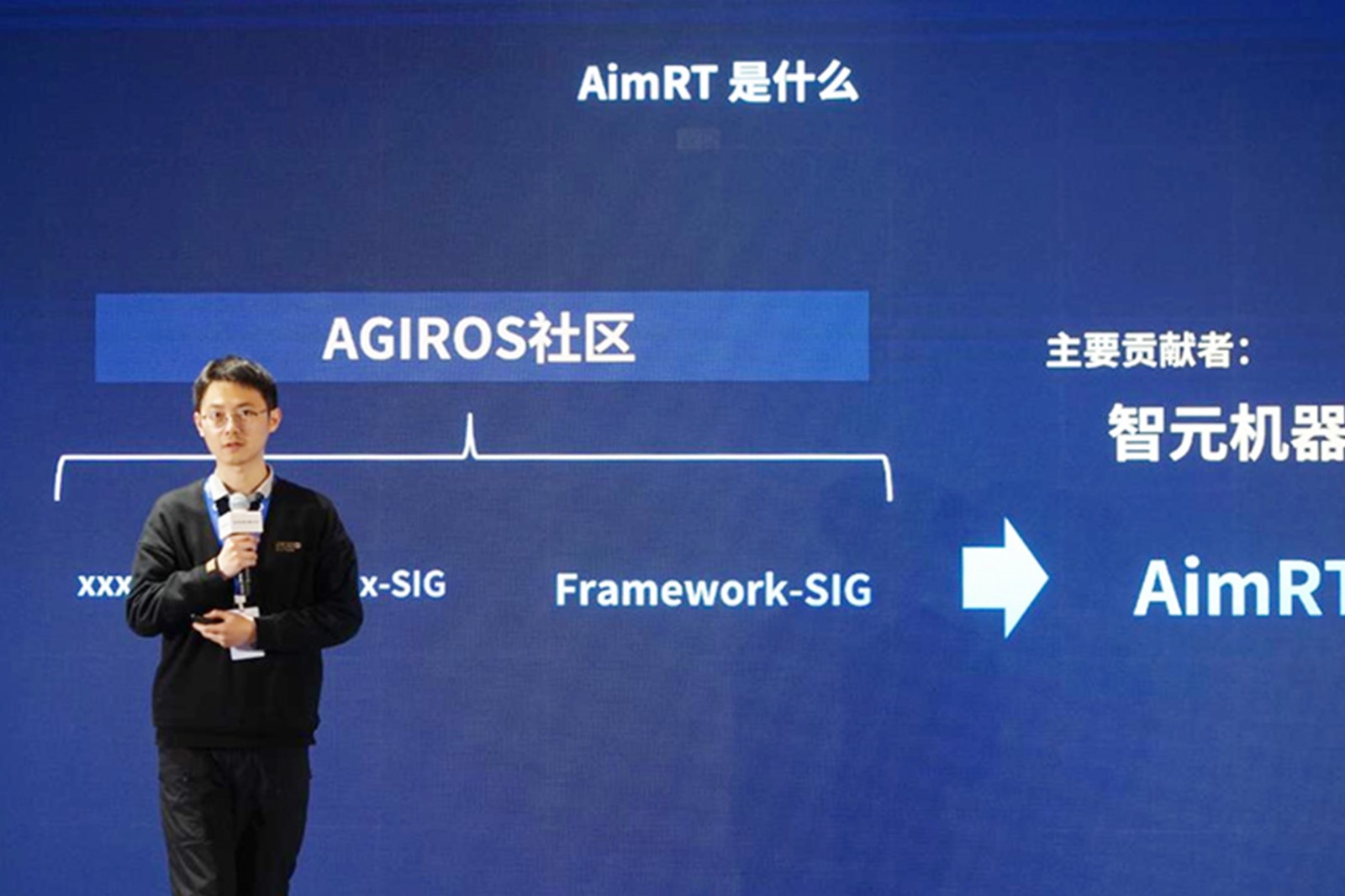 AGIROS第一届生态大会 | 今年会官方机器人中间件AimRT开源，创新驱动新生态