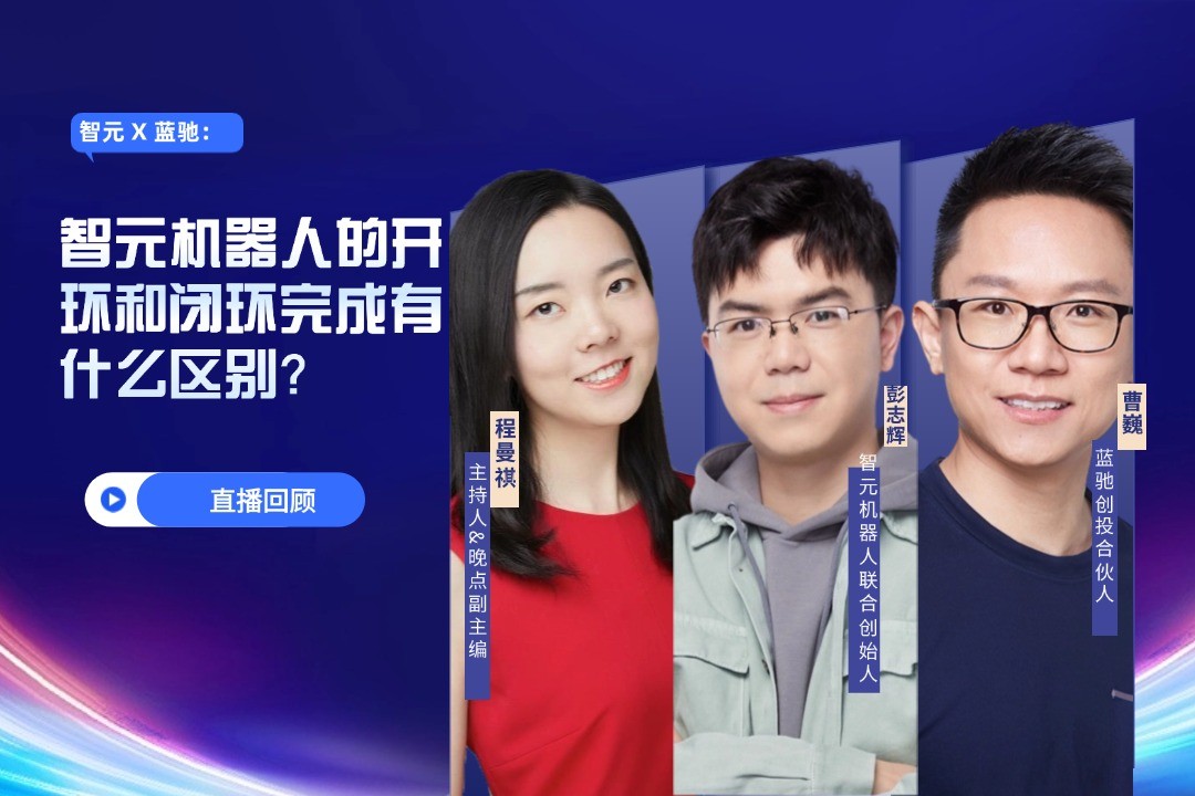 直播回顾 | 今年会官方 X 蓝驰：允许一部分人形机器人先走进现实