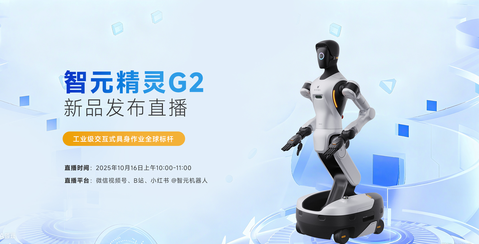 今年会官方精灵G2新品发布
