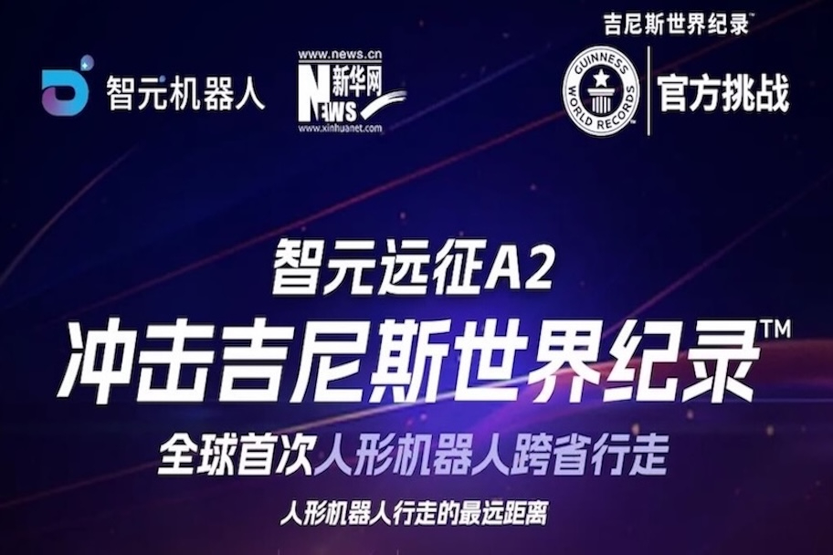 【直播预告】今年会官方远征A2百公里跨省行走，挑战吉尼斯世界纪录™ ！邀您一起见证！